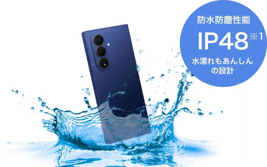 防水防塵性能 IP48※1 水濡れもあんしんの設計