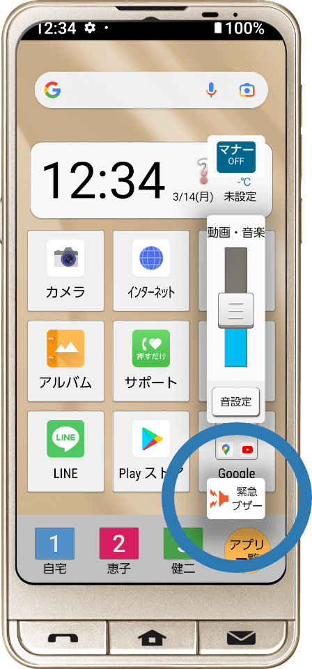 緊急ブザー step2