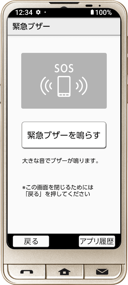 緊急ブザー step3