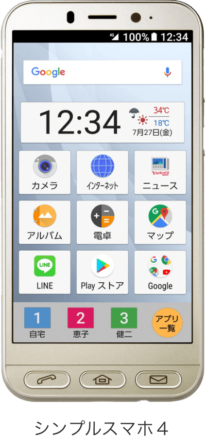 シンプルスマホ4