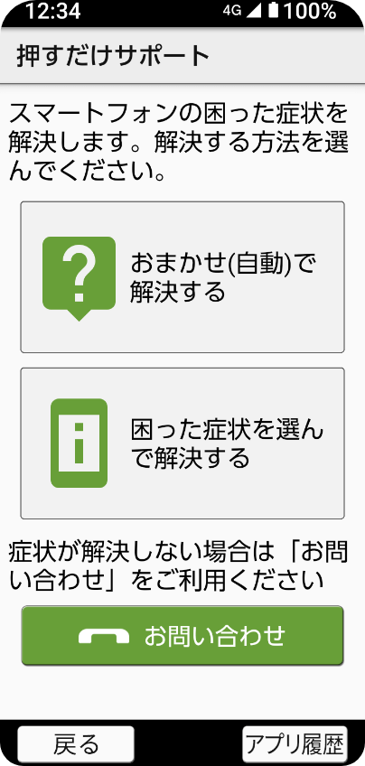 押すだけサポート キャプチャ