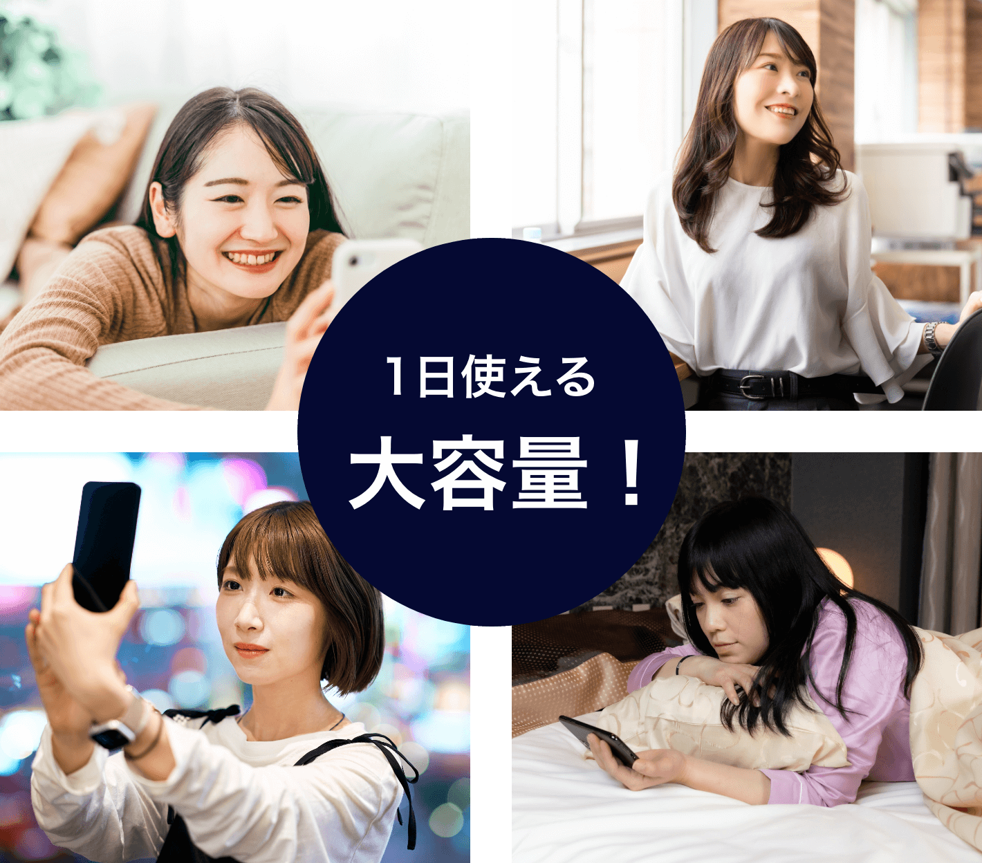 1日使える大容量！
