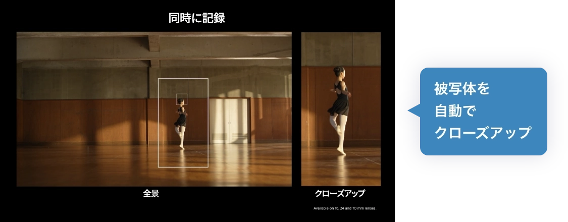 被写体を自動でクローズアップ