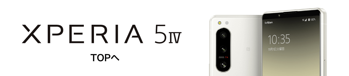Xperia 5 IV TOPへ