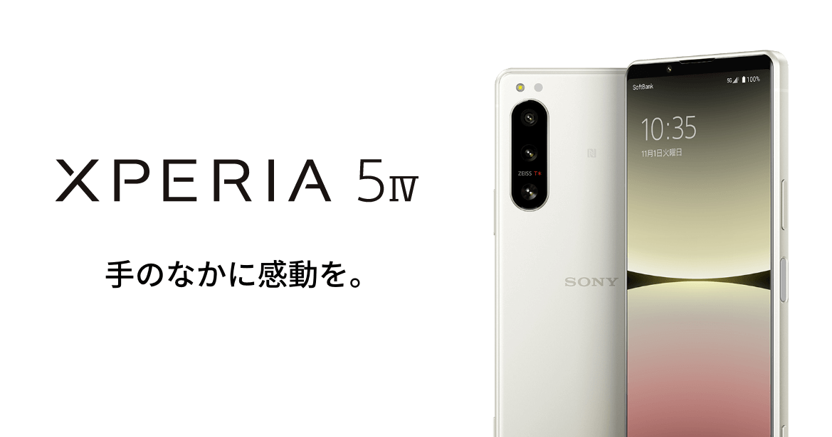 Xperia 5 IV  手のなかに感動を。