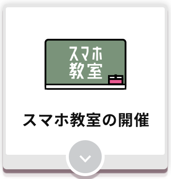 スマホアドバイザー スマートフォン 携帯電話 ソフトバンク