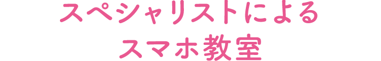 スマホアドバイザー スマートフォン 携帯電話 ソフトバンク