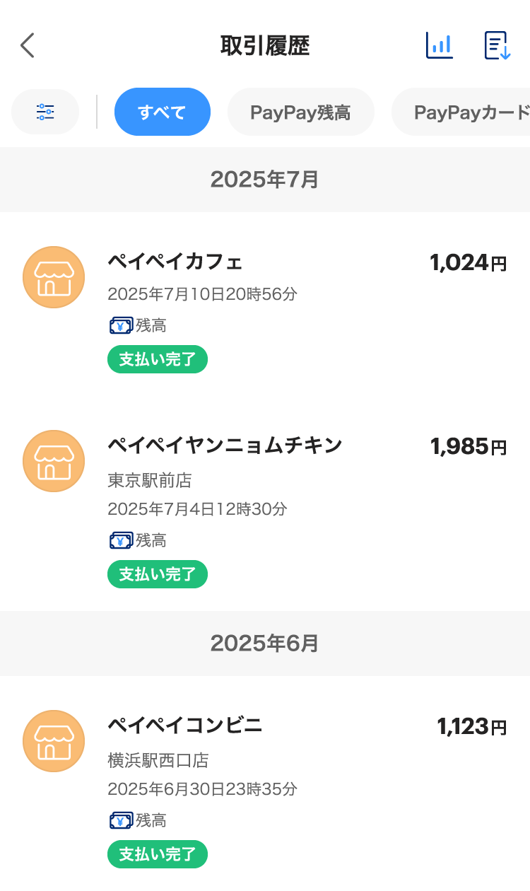 利用履歴・残高のサンプル画像