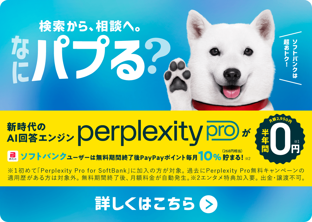 「Perplexity」のバナー