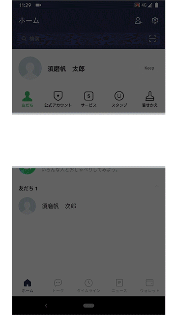 通知をオフにする方法 Line Android 動画サポート スマートフォン 携帯電話 ソフトバンク