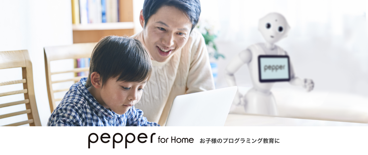 Pepper（ペッパー） | ロボット | ソフトバンク