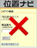 インターネットに対応していない機種で位置ナビ検索を利用する 位置ナビ スマートフォン 携帯電話 ソフトバンク