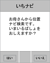 位置ナビの利用を開始する 設定方法 位置ナビ スマートフォン 携帯電話 ソフトバンク