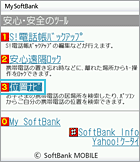 位置ナビの利用を開始する 設定方法 位置ナビ スマートフォン 携帯電話 ソフトバンク