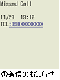 (1)着信のお知らせ
