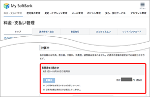 現在ご利用中の料金を確認いただけます。