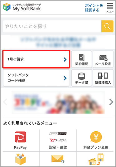 ソフトバンク光は料金を知ることが得する一歩