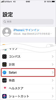 設定にある「Safari」をタップ