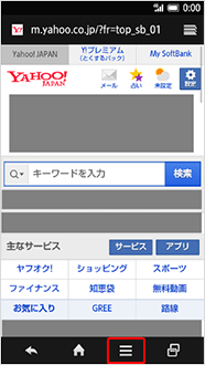 画面下部にある「メニュー」をタップ