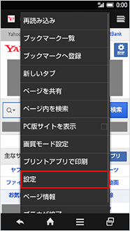 表示される項目にある「設定」をタップ