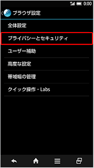 「ブラウザ設定」にある「プライバシーとセキュリティ」をタップ