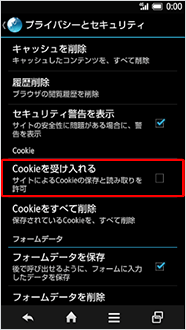 「Cookieを受け入れる」をタップ
