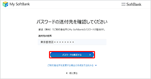 My Softbankのパスワードの確認方法 スマートフォン 携帯電話 ソフトバンク