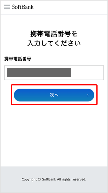 携帯電話番号を入力し、「次へ」をタップ