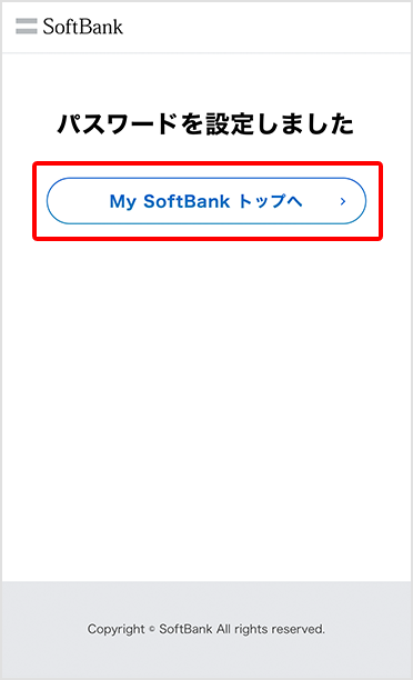 My Softbankのパスワードの確認方法 スマートフォン 携帯電話 ソフトバンク