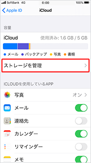 「iCloud」にある「ストレージを管理」をタップ