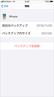 以下の画面にてバックアップの詳細を確認できます。