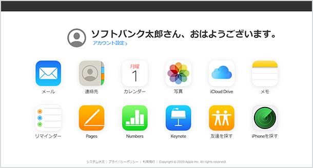 Icloud に保存したデータを確認する スマートフォン 携帯電話 ソフトバンク