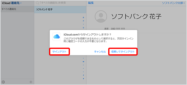 Icloud に保存したデータを確認する スマートフォン 携帯電話 ソフトバンク