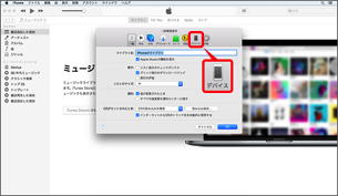 Itunes でバックアップをする Mac での操作方法 スマートフォン 携帯電話 ソフトバンク