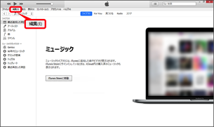 Itunes でバックアップをする Windows パソコンでの操作方法 スマートフォン 携帯電話 ソフトバンク