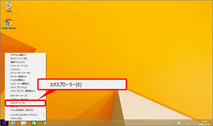 「エクスプローラー」をクリック