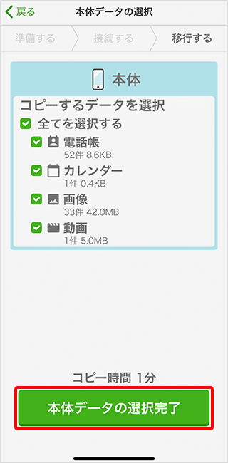 かんたんデータコピーの利用方法 スマートフォン 携帯電話 ソフトバンク