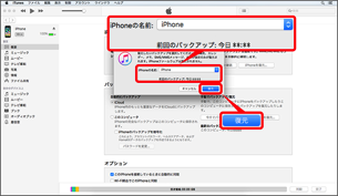 Itunes でデータを移行する スマートフォン 携帯電話 ソフトバンク