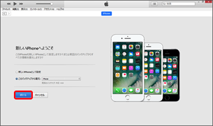 Itunes でデータを移行する スマートフォン 携帯電話 ソフトバンク