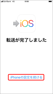 Iphone の利用開始設定をする Android 搭載のスマートフォンからデータを移行する場合 スマートフォン 携帯電話 ソフトバンク