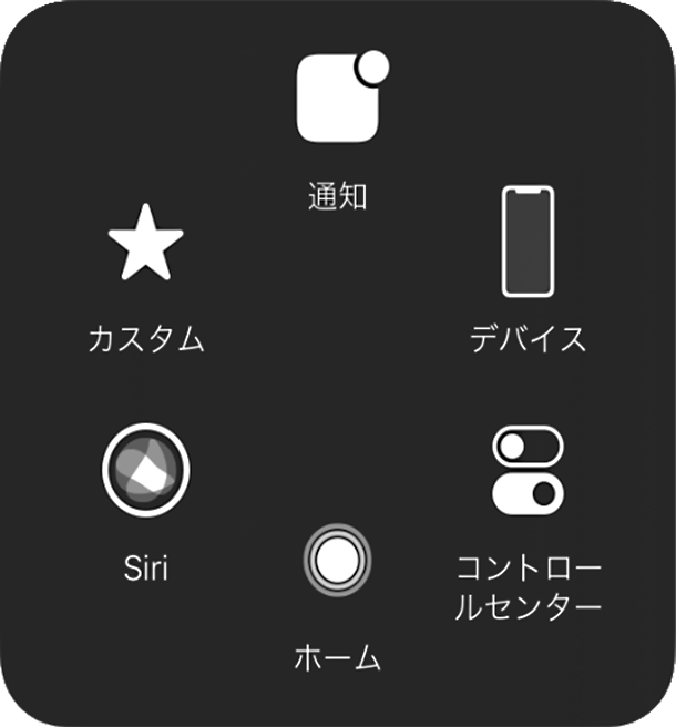 ホームボタン操作などを画面タッチで行う Assistivetouch スマートフォン 携帯電話 ソフトバンク