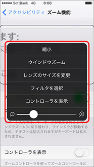 ズーム機能で画面を拡大 縮小する 視覚サポート スマートフォン 携帯電話 ソフトバンク