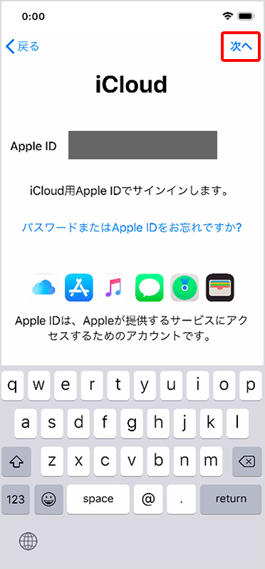 Iphone の利用開始設定をする Icloud に保存したデータを復元する場合 ソフトバンク