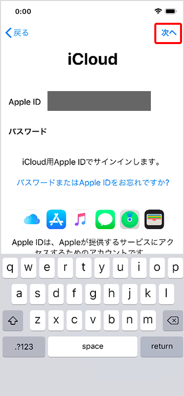 Iphone の利用開始設定をする Icloud に保存したデータを復元する場合 ソフトバンク