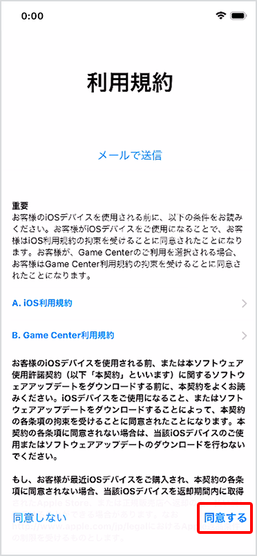 Iphone の利用開始設定をする Icloud に保存したデータを復元する場合 ソフトバンク