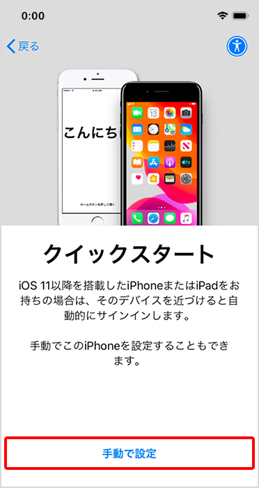 Iphone の利用開始設定をする Icloud に保存したデータを復元する場合 ソフトバンク