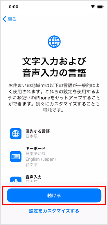 Iphone の利用開始設定をする Icloud に保存したデータを復元する場合 ソフトバンク