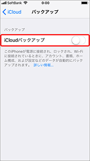 ãiCloudããã¯ã¢ãããã®ãªã³ã»ãªãåãæ¿ããã¿ã³ããªã³ã«ãã¾ãã