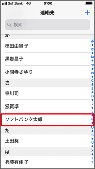 連絡先を編集 削除する スマートフォン 携帯電話 ソフトバンク