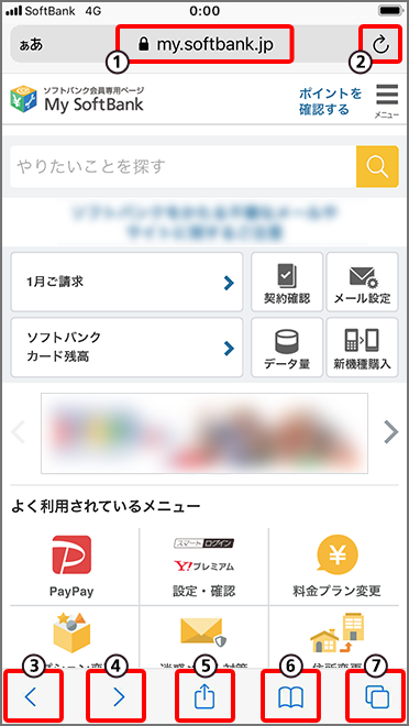 Safari に表示されるアイコンの説明 スマートフォン 携帯電話 ソフトバンク